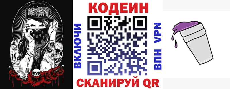 Codein напиток Lean (лин)  Нестеровская 